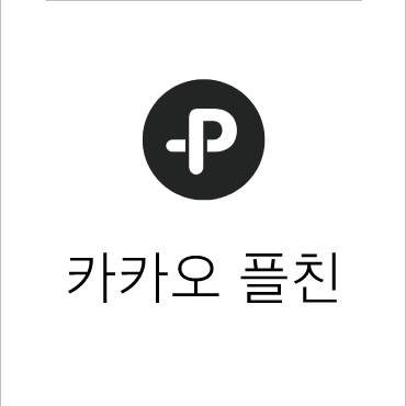 퀵_카카오
